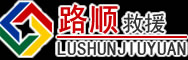 梁河道路救援