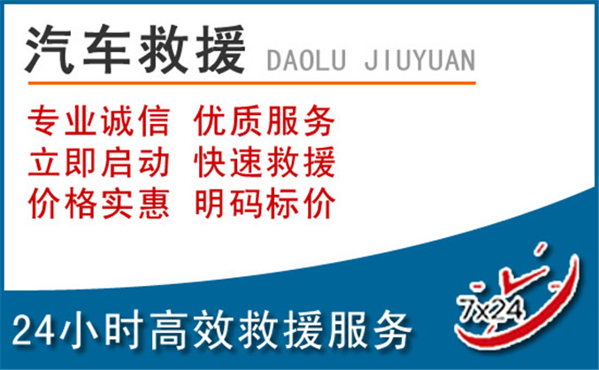 梁河汽车救援