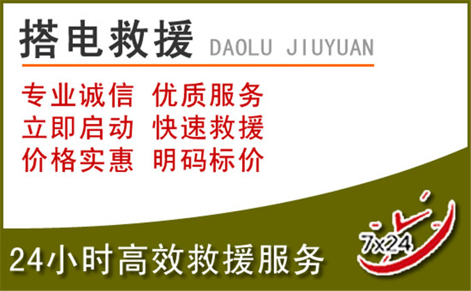 梁河汽车道路救援