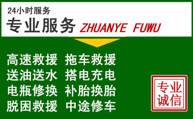 梁河附近汽车道路救援