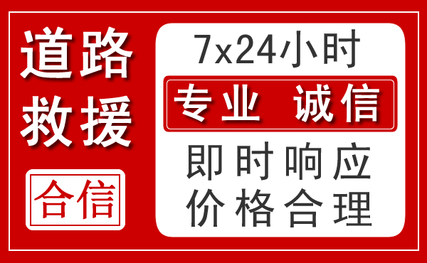 梁河新能源汽车救援